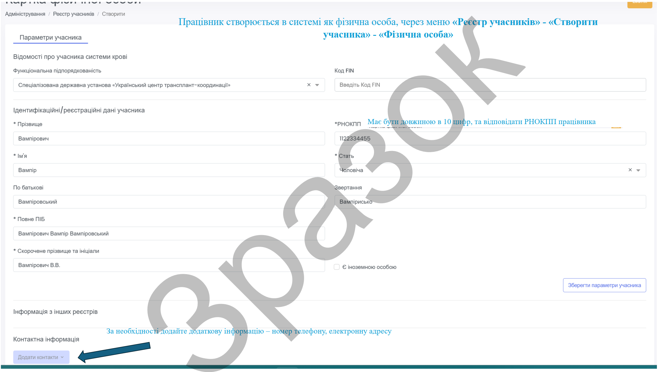 Скріншот: Картка реєстрації працівника